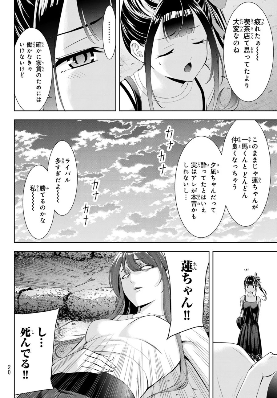 あの島の海音荘 第25話 - Page 9