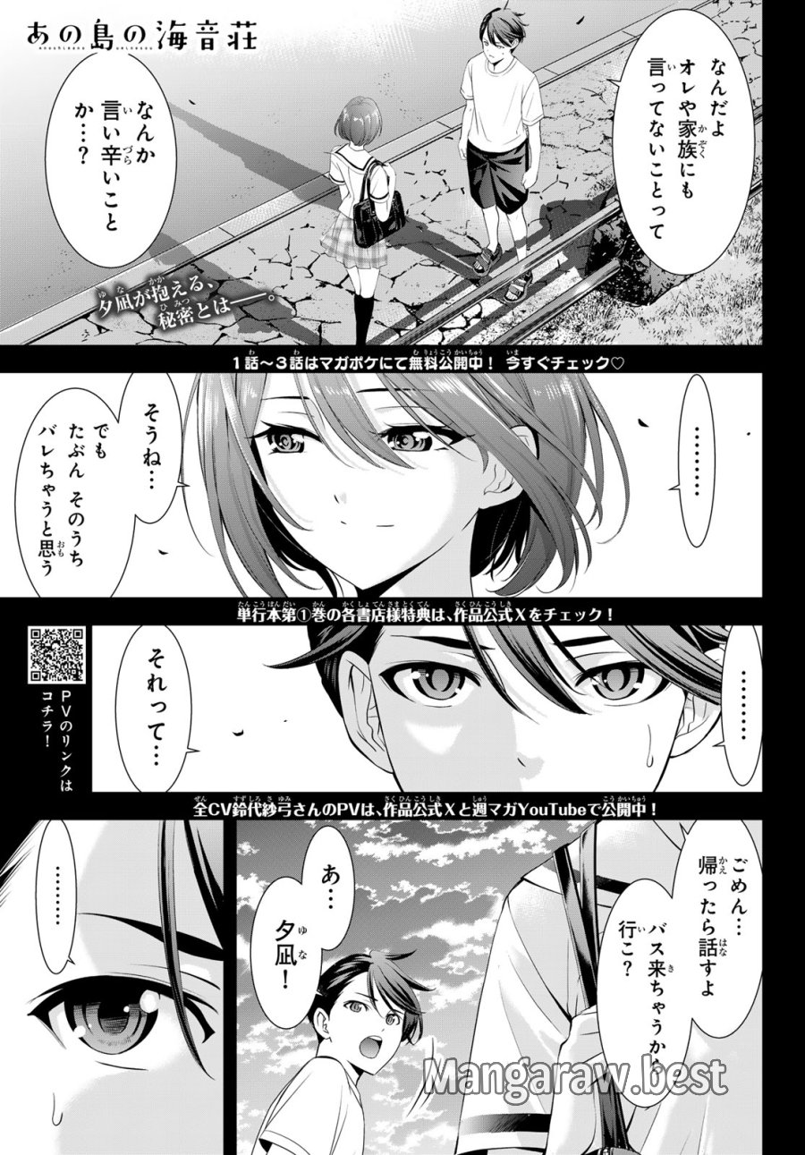 あの島の海音荘 第23話 - Page 1