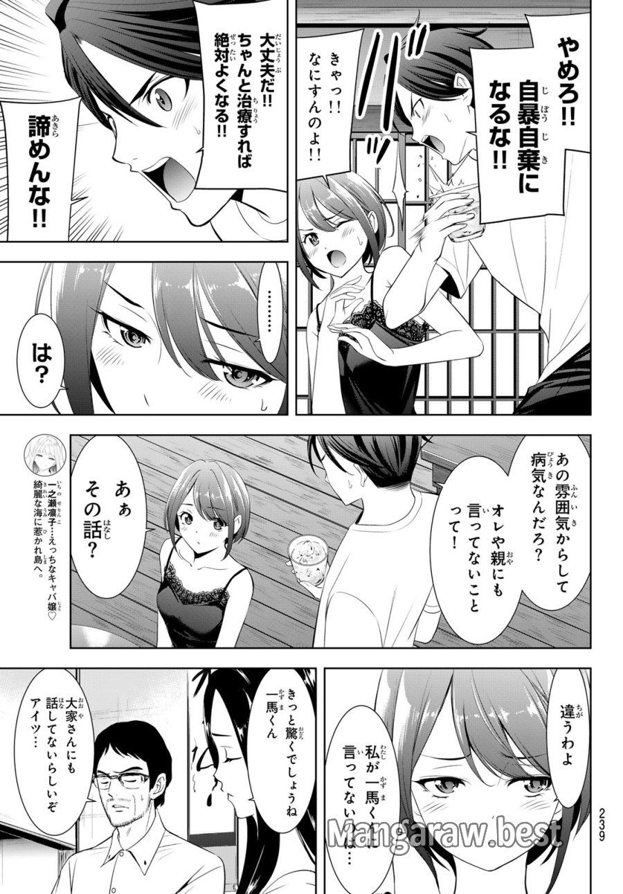 あの島の海音荘 第23話 - Page 11