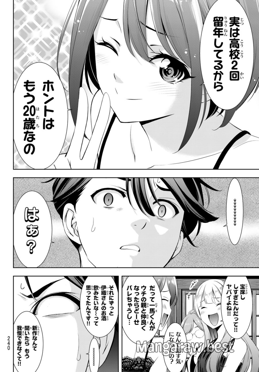 あの島の海音荘 第23話 - Page 12
