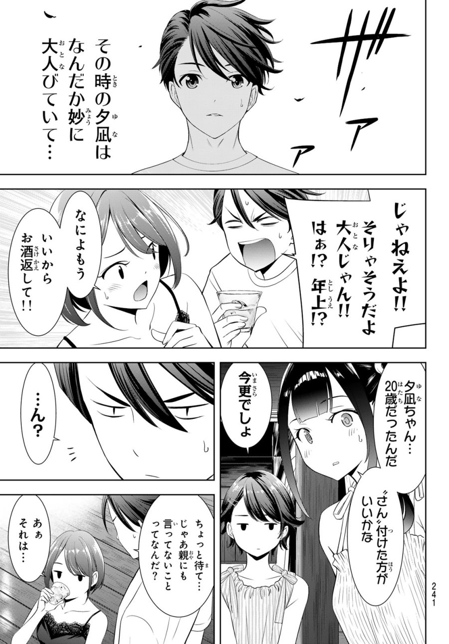あの島の海音荘 第23話 - Page 13
