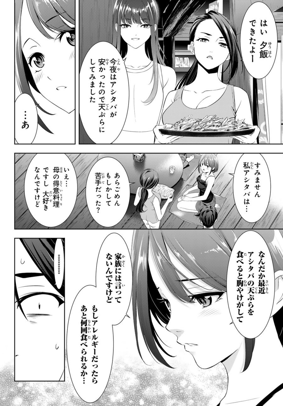 あの島の海音荘 第23話 - Page 14