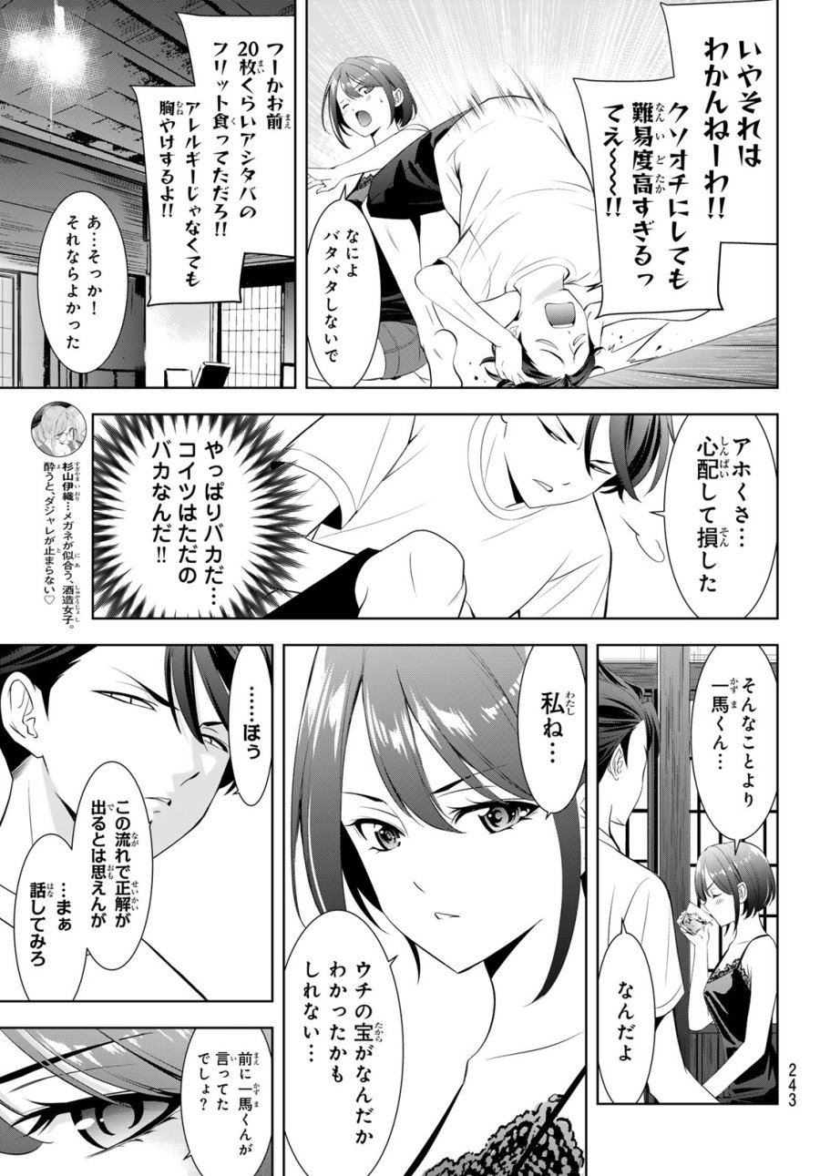 あの島の海音荘 第23話 - Page 15