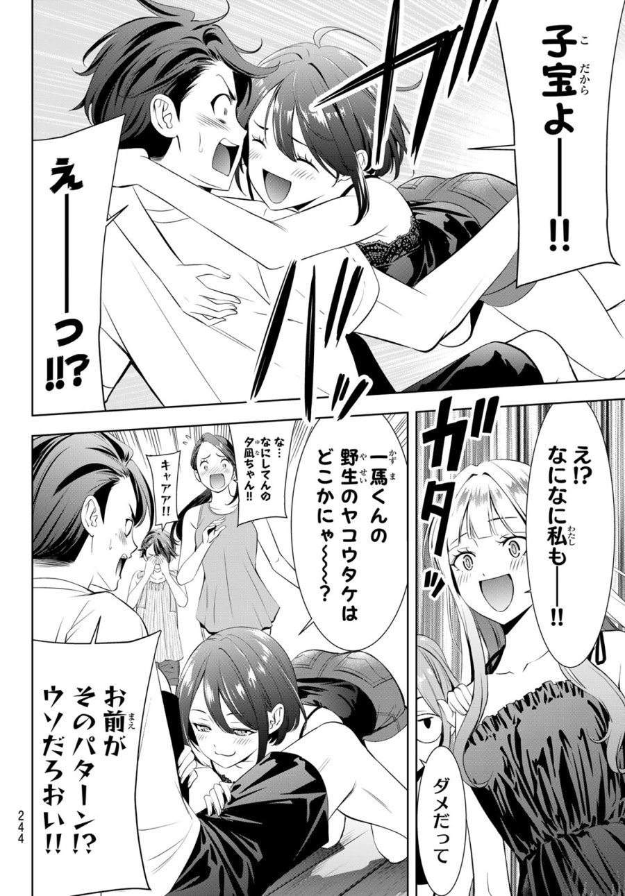 あの島の海音荘 第23話 - Page 16