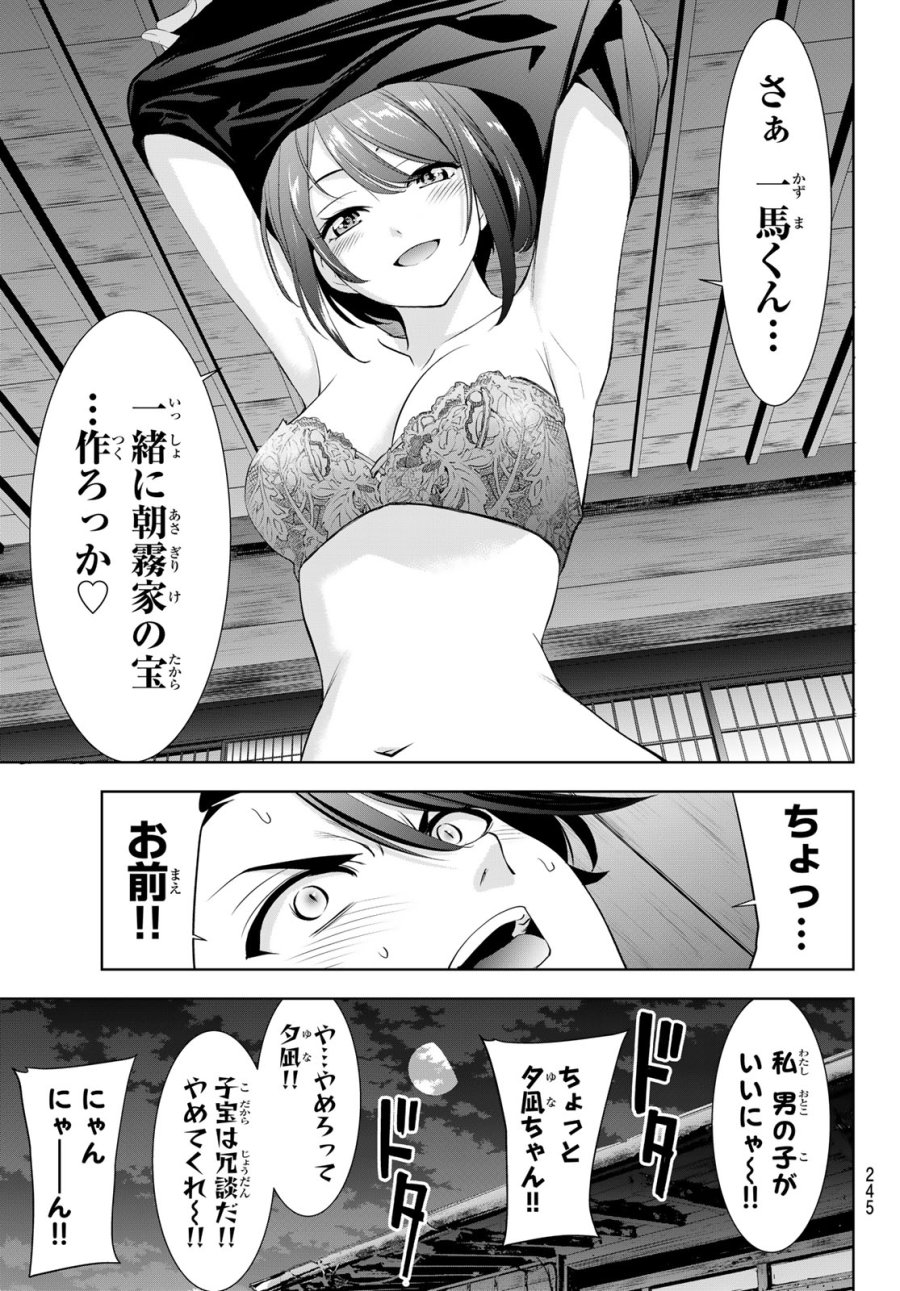 あの島の海音荘 第23話 - Page 17