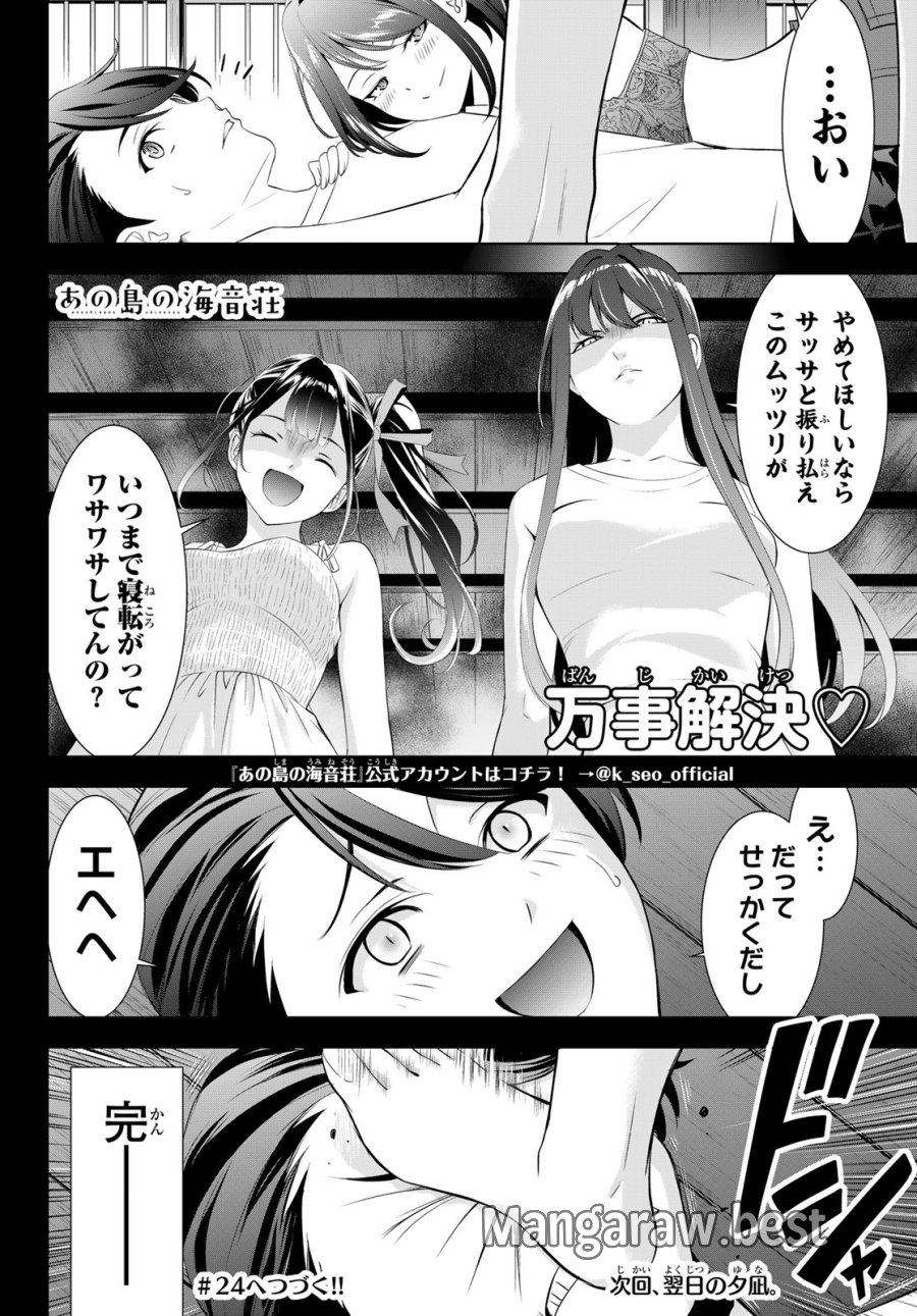 あの島の海音荘 第23話 - Page 18
