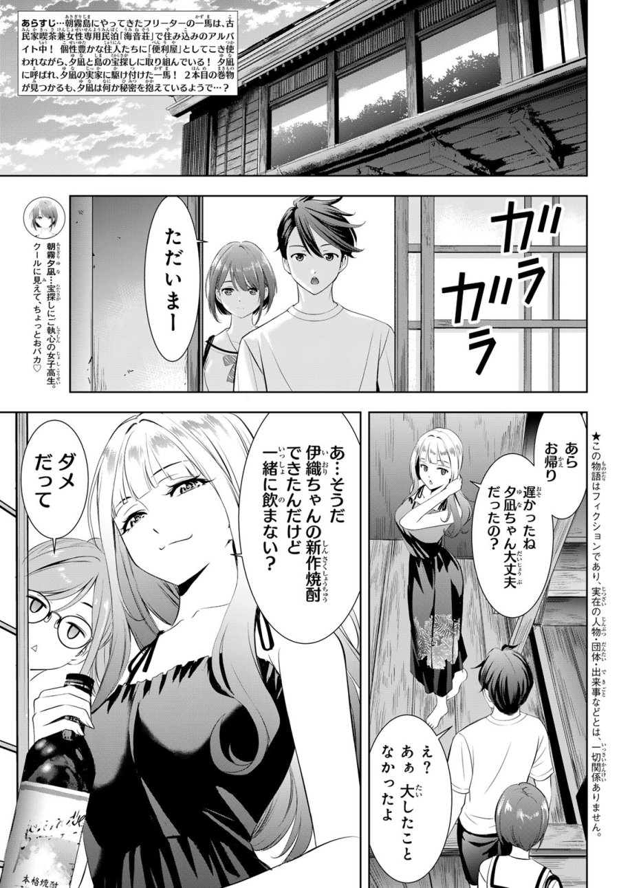 あの島の海音荘 第23話 - Page 3