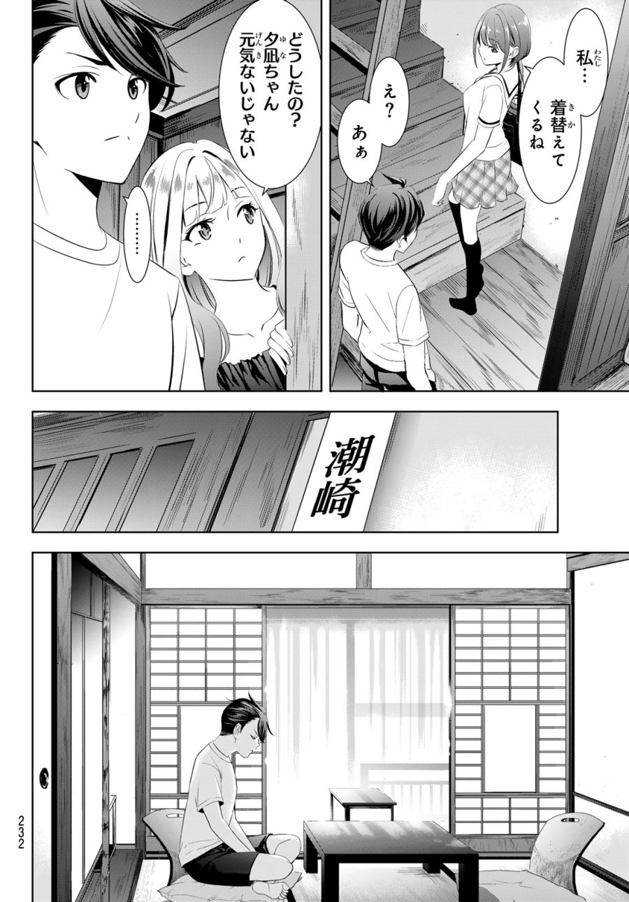 あの島の海音荘 第23話 - Page 4