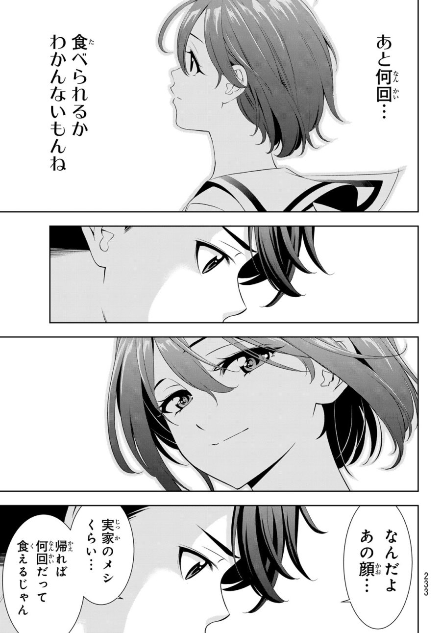 あの島の海音荘 第23話 - Page 5