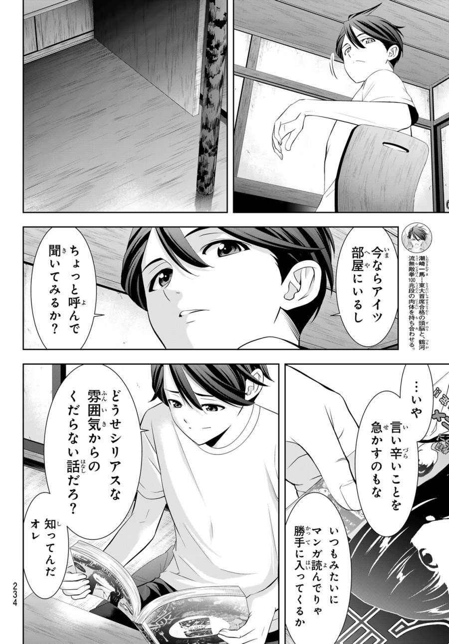 あの島の海音荘 第23話 - Page 6