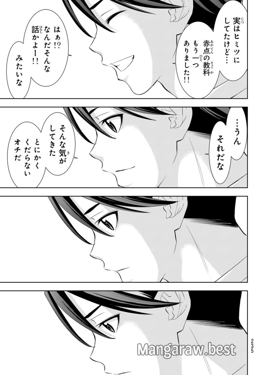あの島の海音荘 第23話 - Page 7