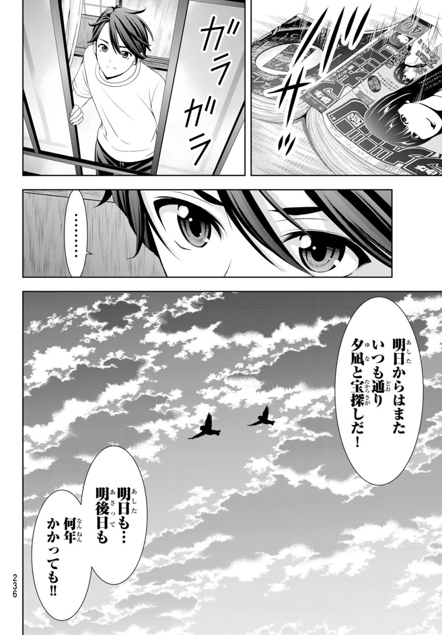 あの島の海音荘 第23話 - Page 8