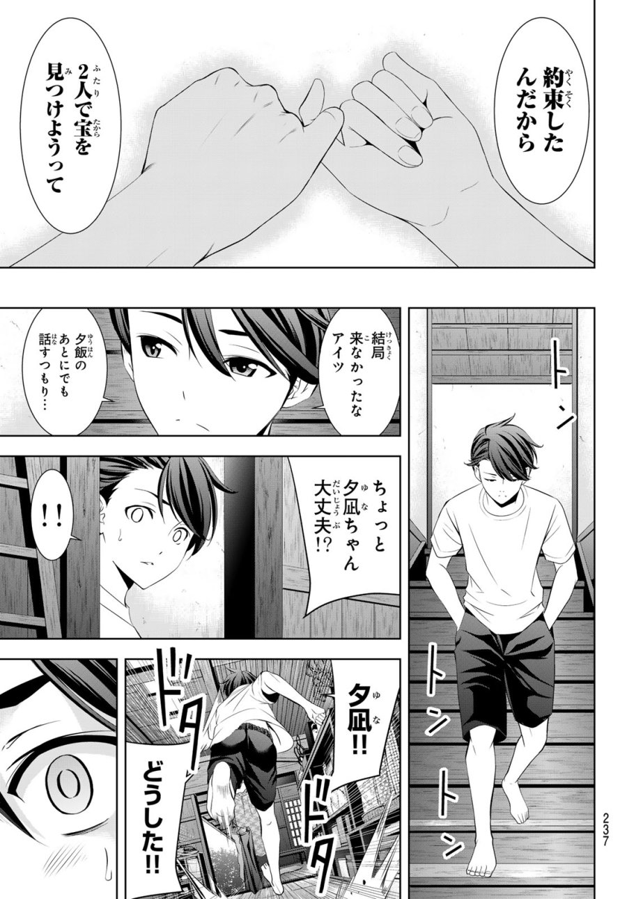 あの島の海音荘 第23話 - Page 9