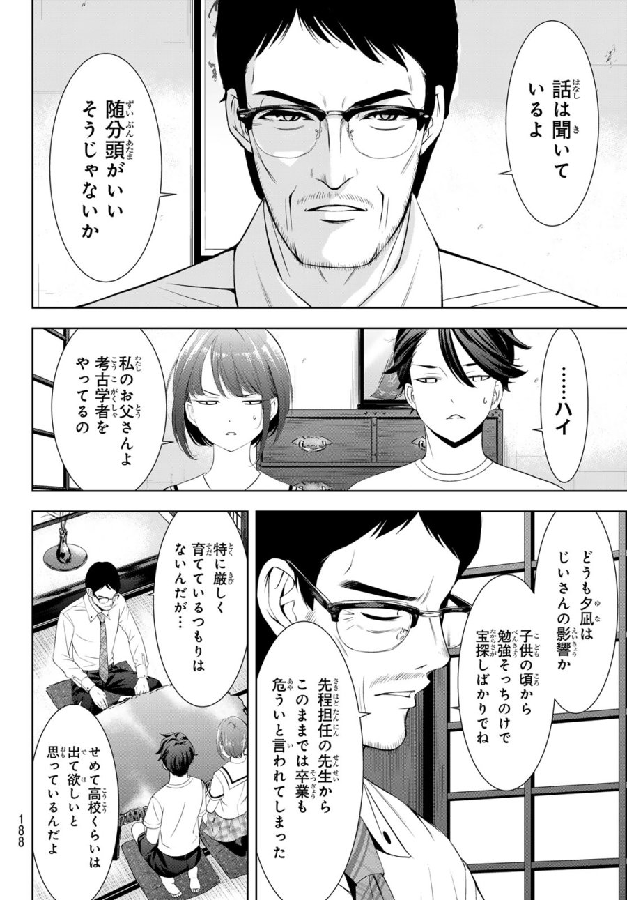 あの島の海音荘 第20話 - Page 11