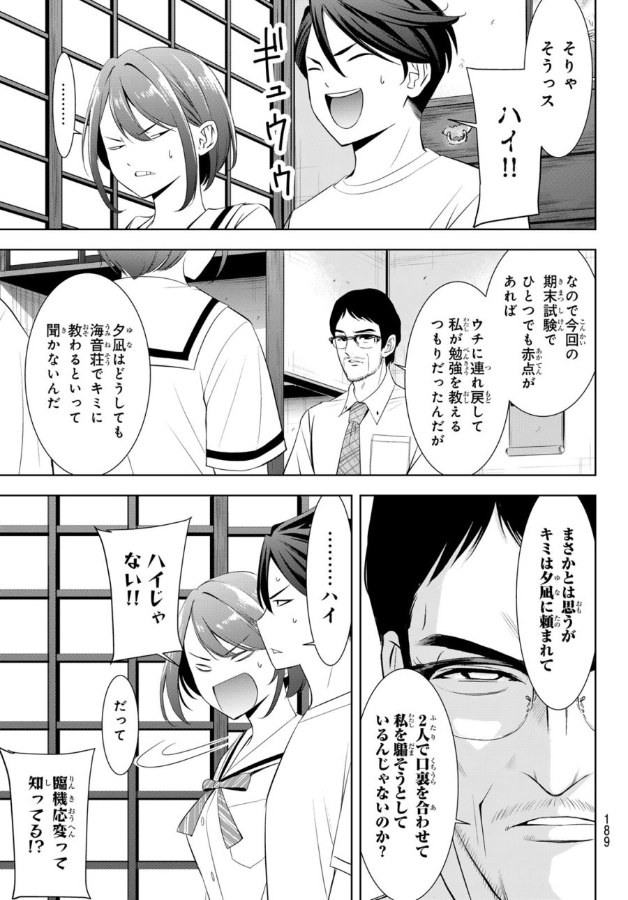 あの島の海音荘 第20話 - Page 12