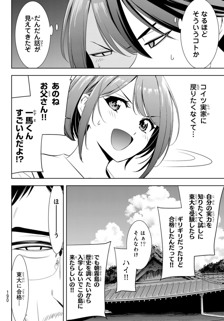 あの島の海音荘 第20話 - Page 13