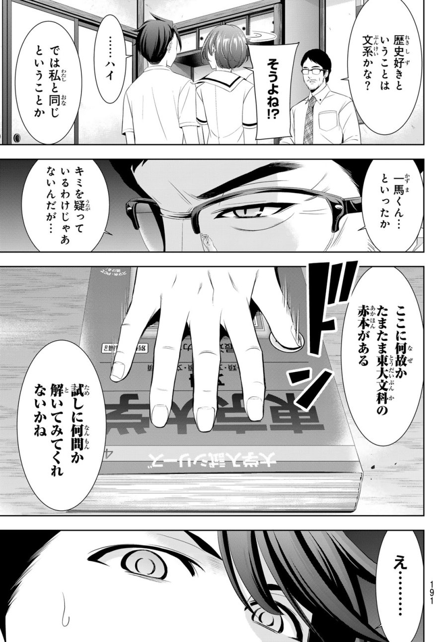 あの島の海音荘 第20話 - Page 14