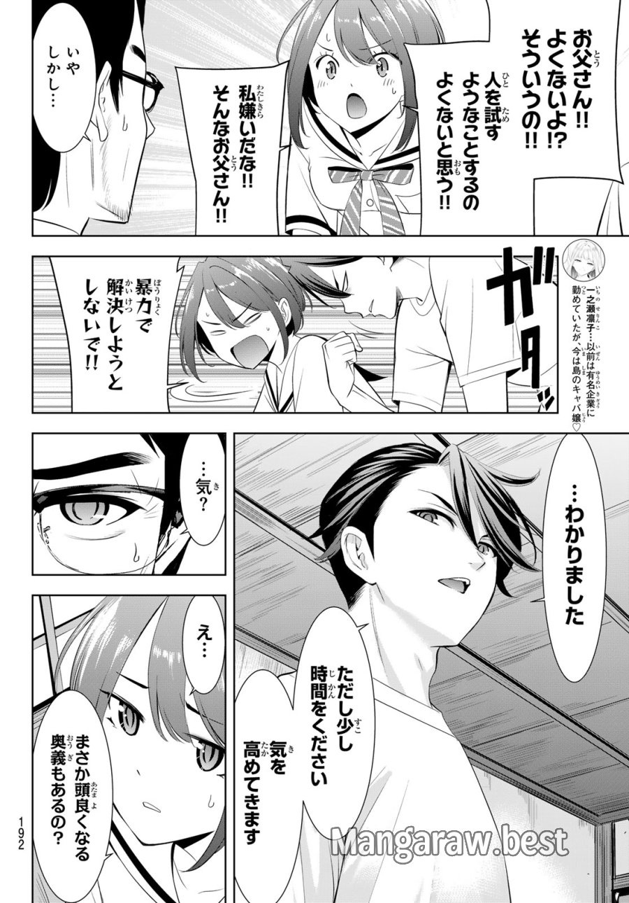 あの島の海音荘 第20話 - Page 15