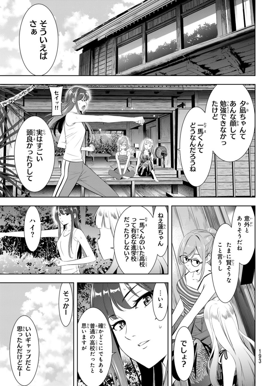 あの島の海音荘 第20話 - Page 16