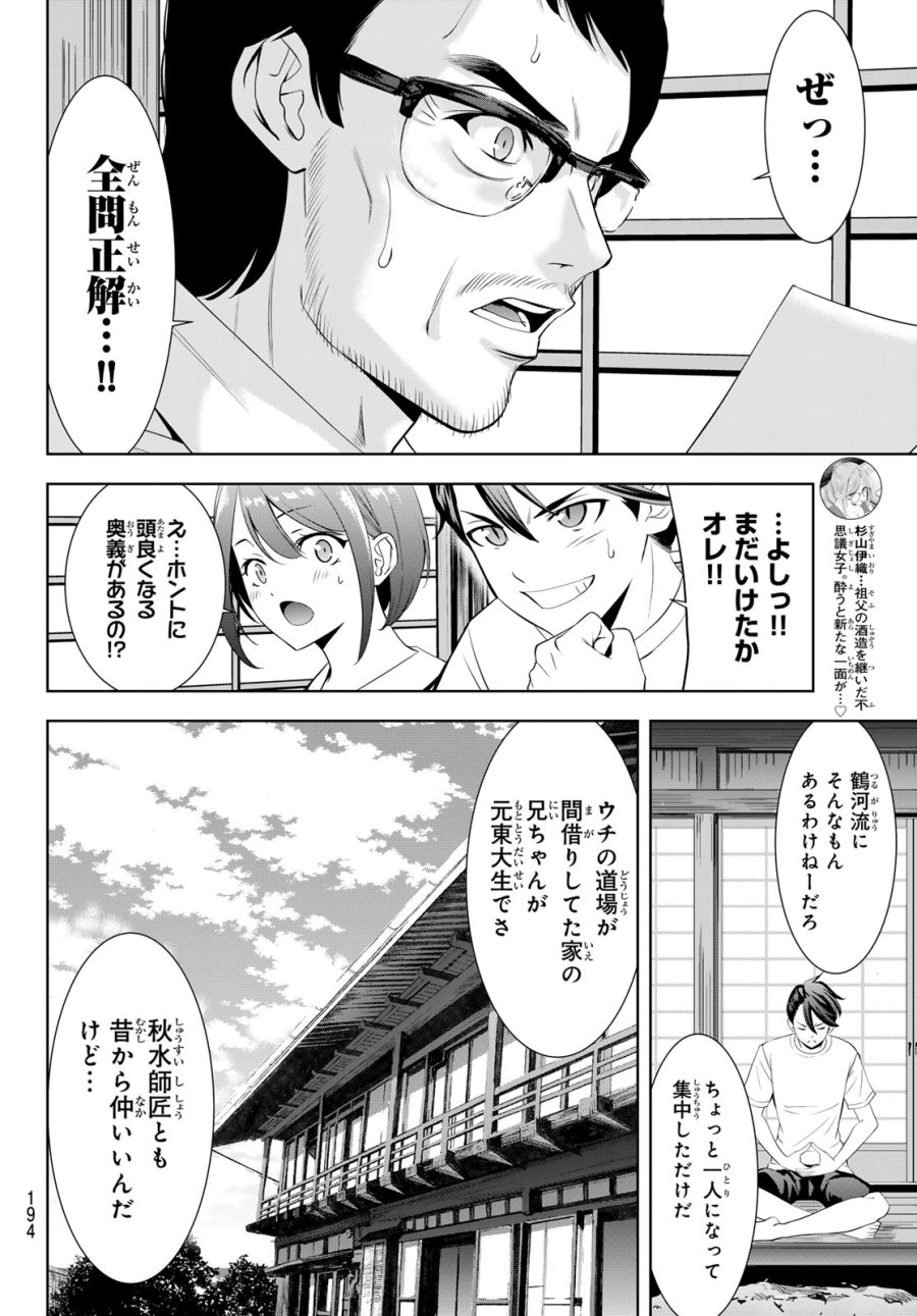 あの島の海音荘 第20話 - Page 17