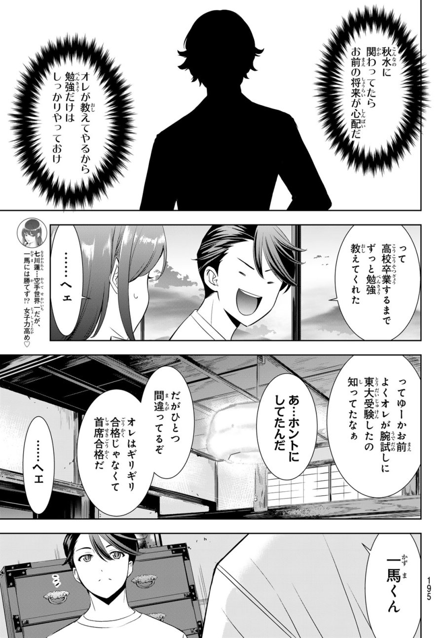 あの島の海音荘 第20話 - Page 18