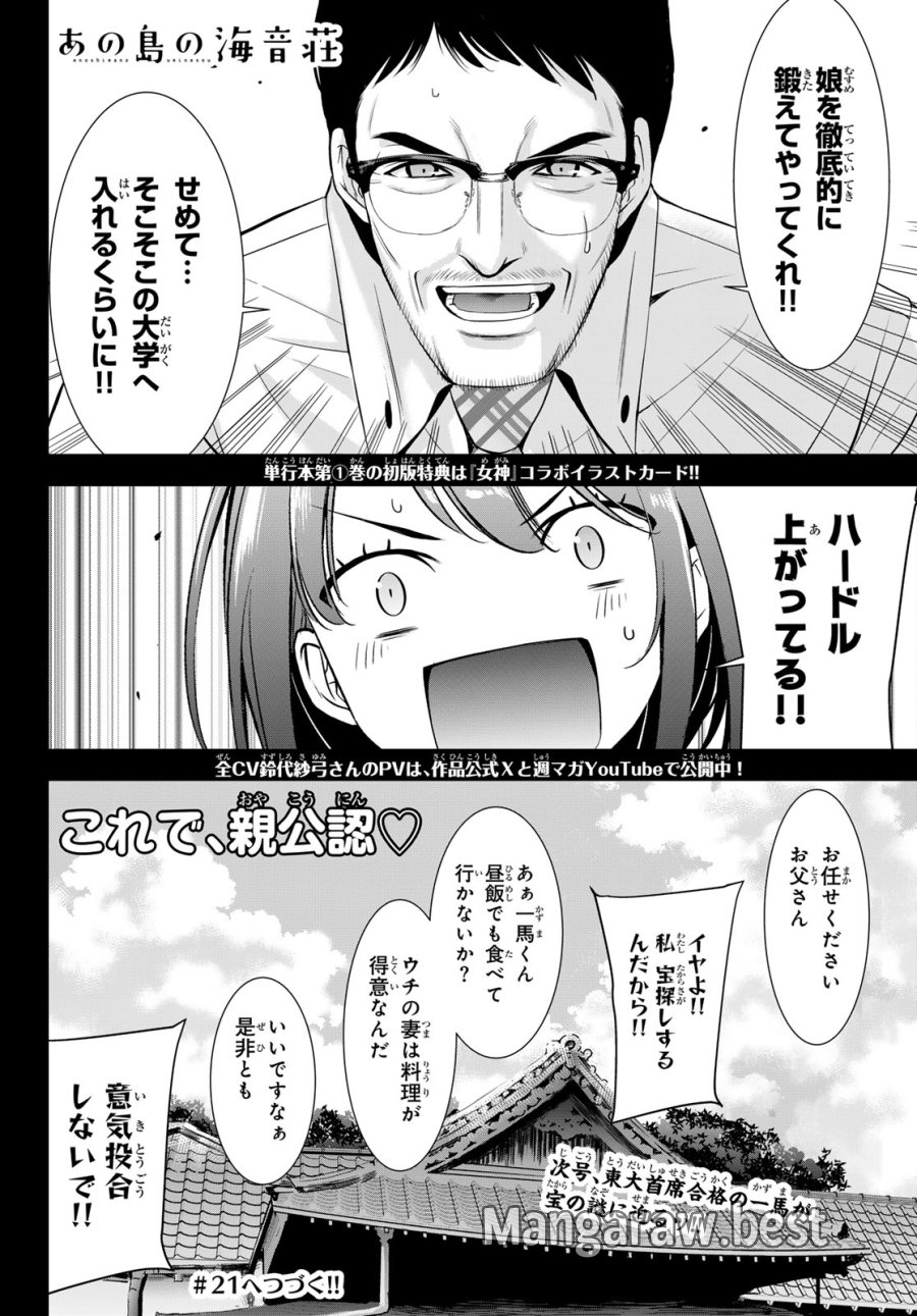 あの島の海音荘 第20話 - Page 19