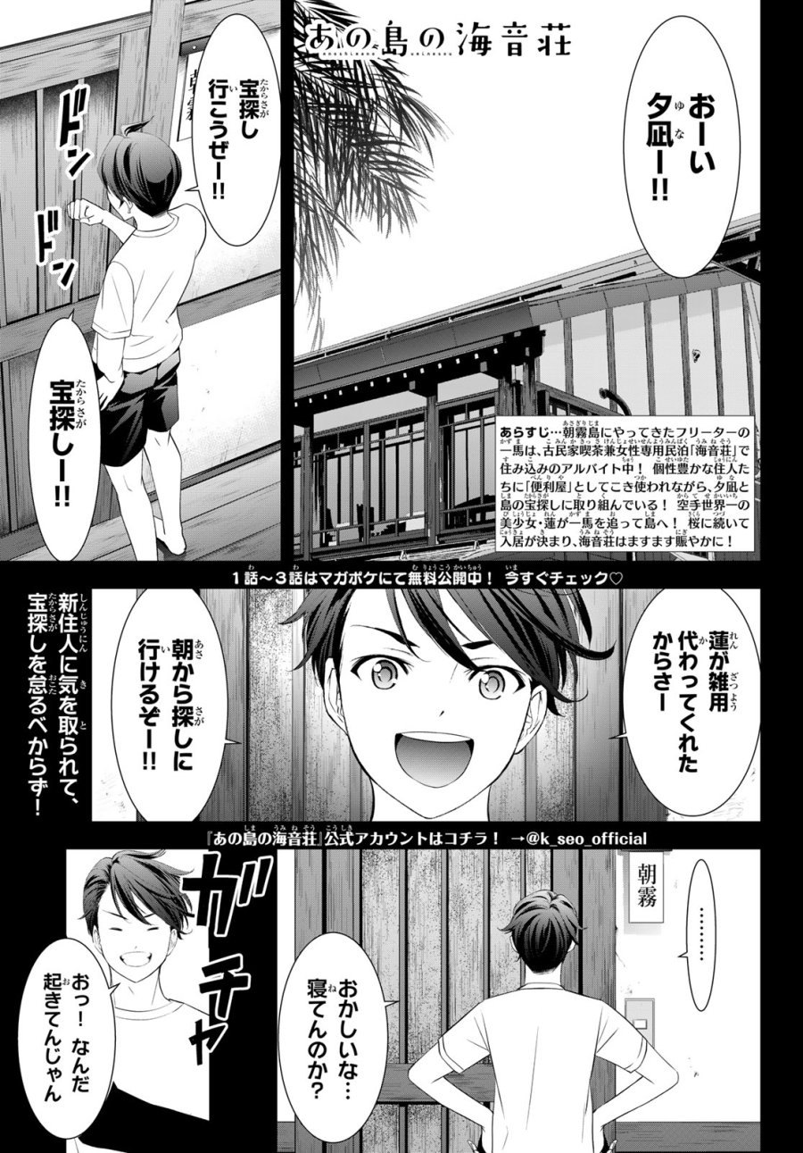 あの島の海音荘 第20話 - Page 2