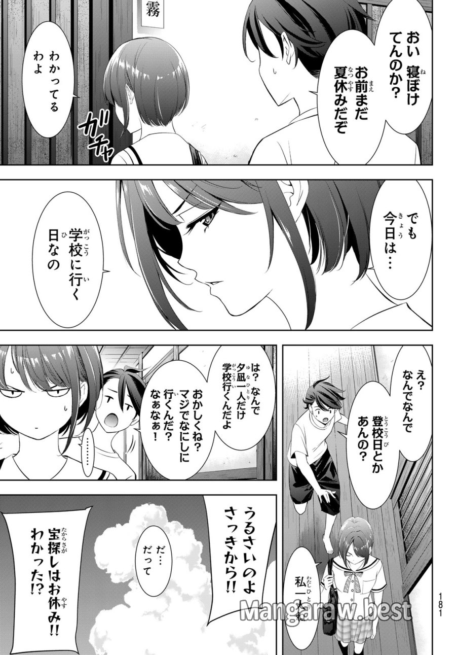 あの島の海音荘 第20話 - Page 4