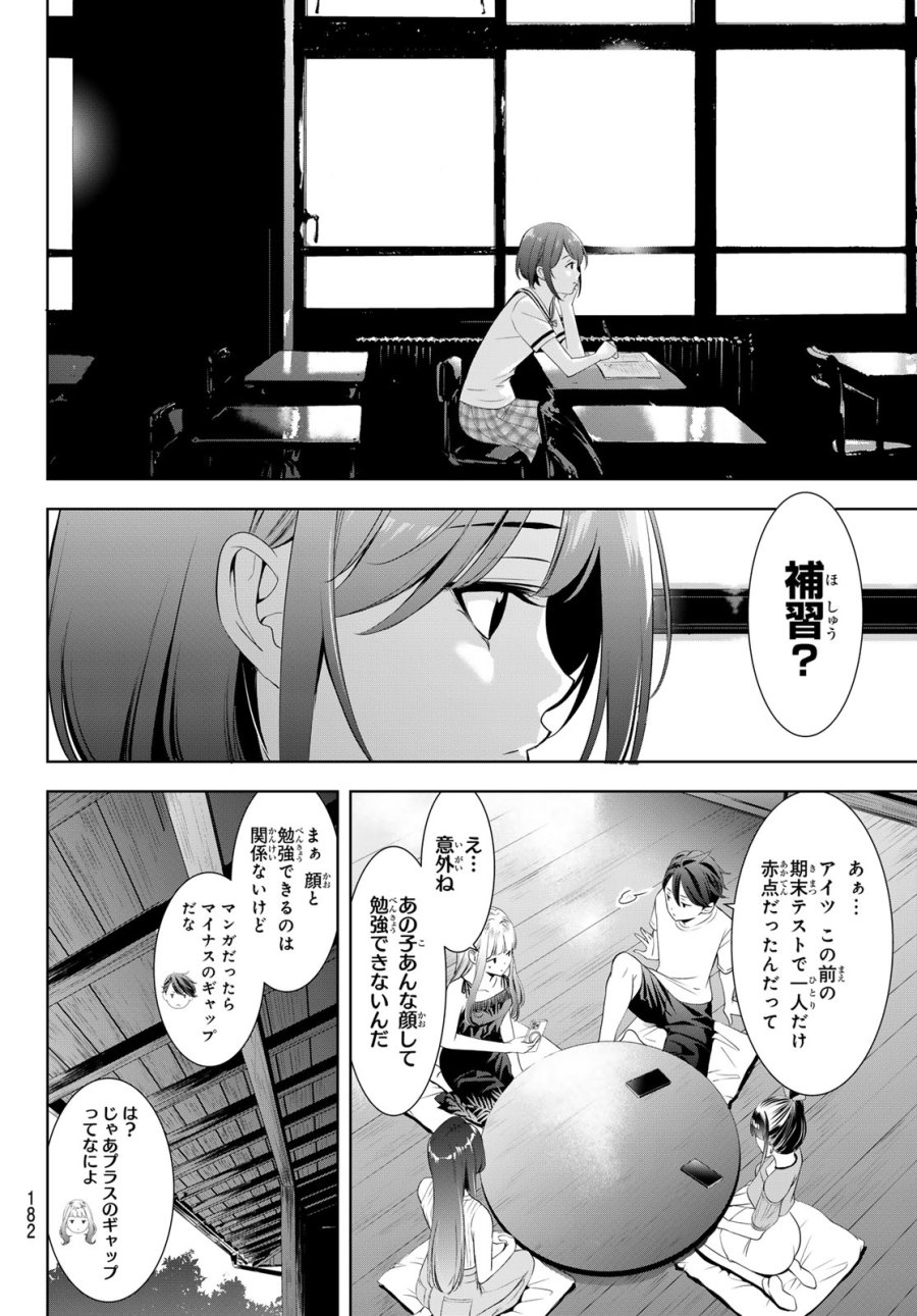 あの島の海音荘 第20話 - Page 5
