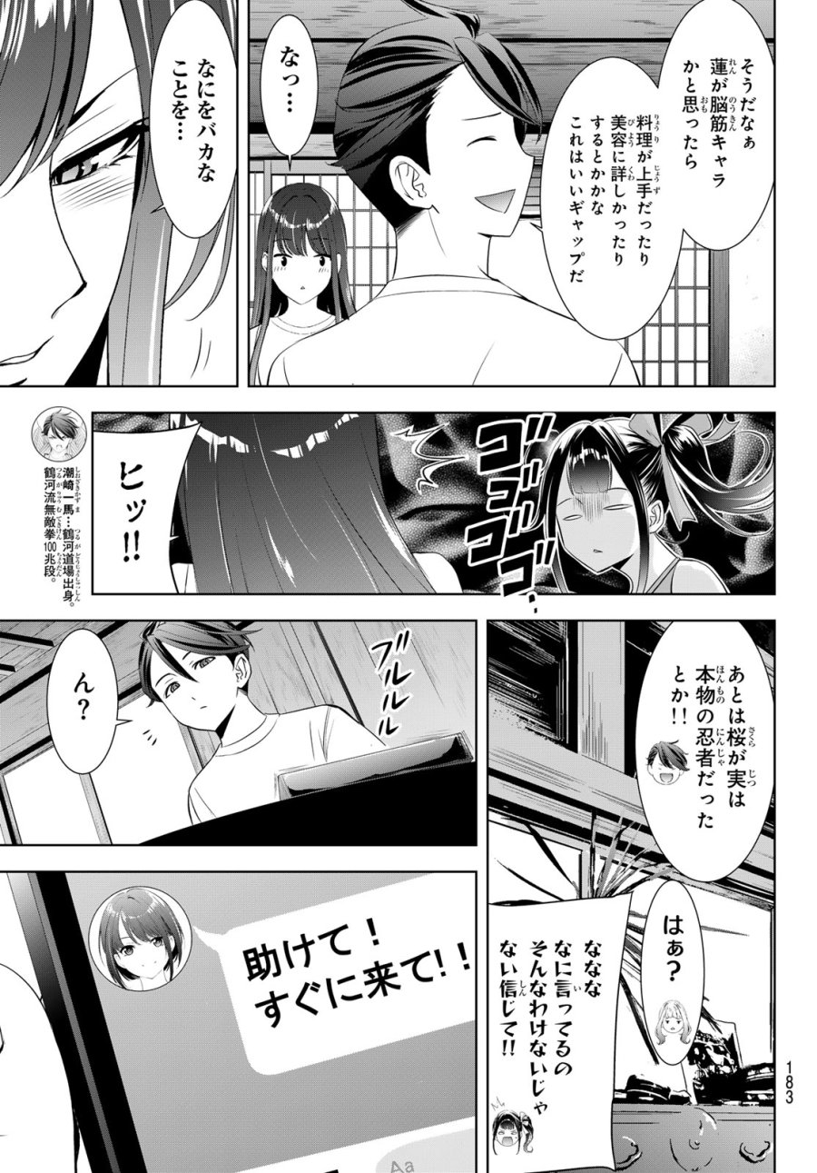 あの島の海音荘 第20話 - Page 6