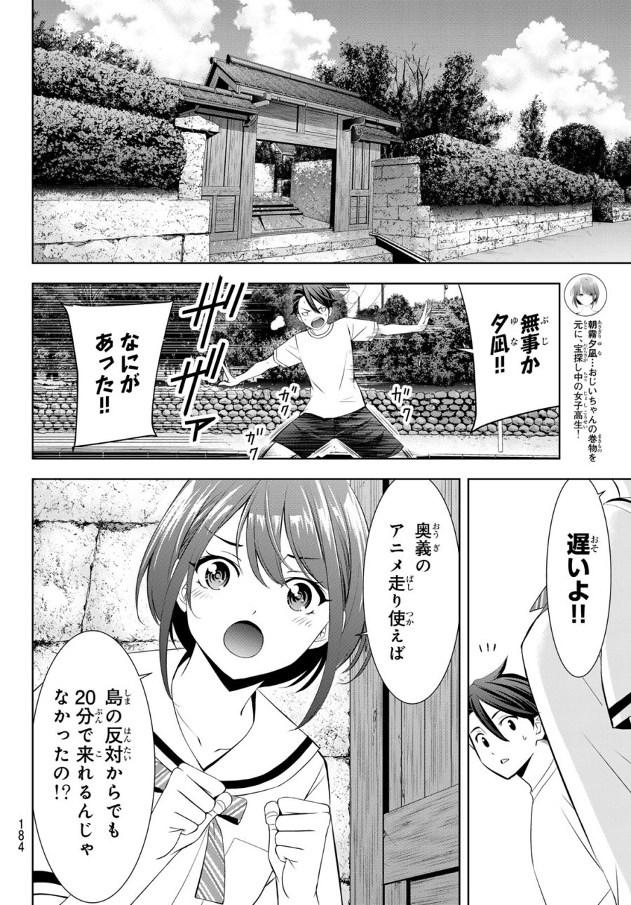 あの島の海音荘 第20話 - Page 7