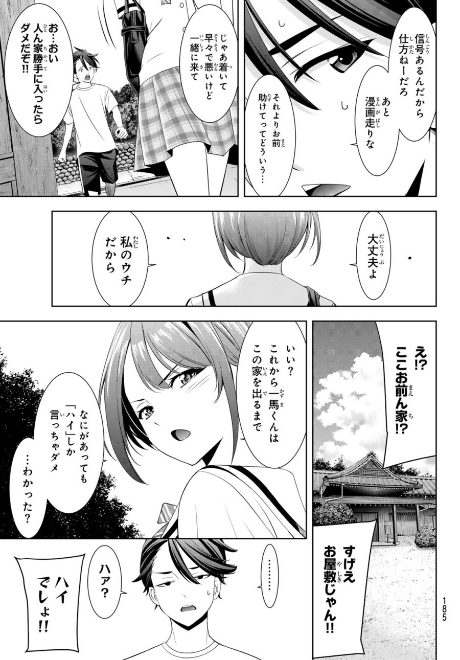 あの島の海音荘 第20話 - Page 8