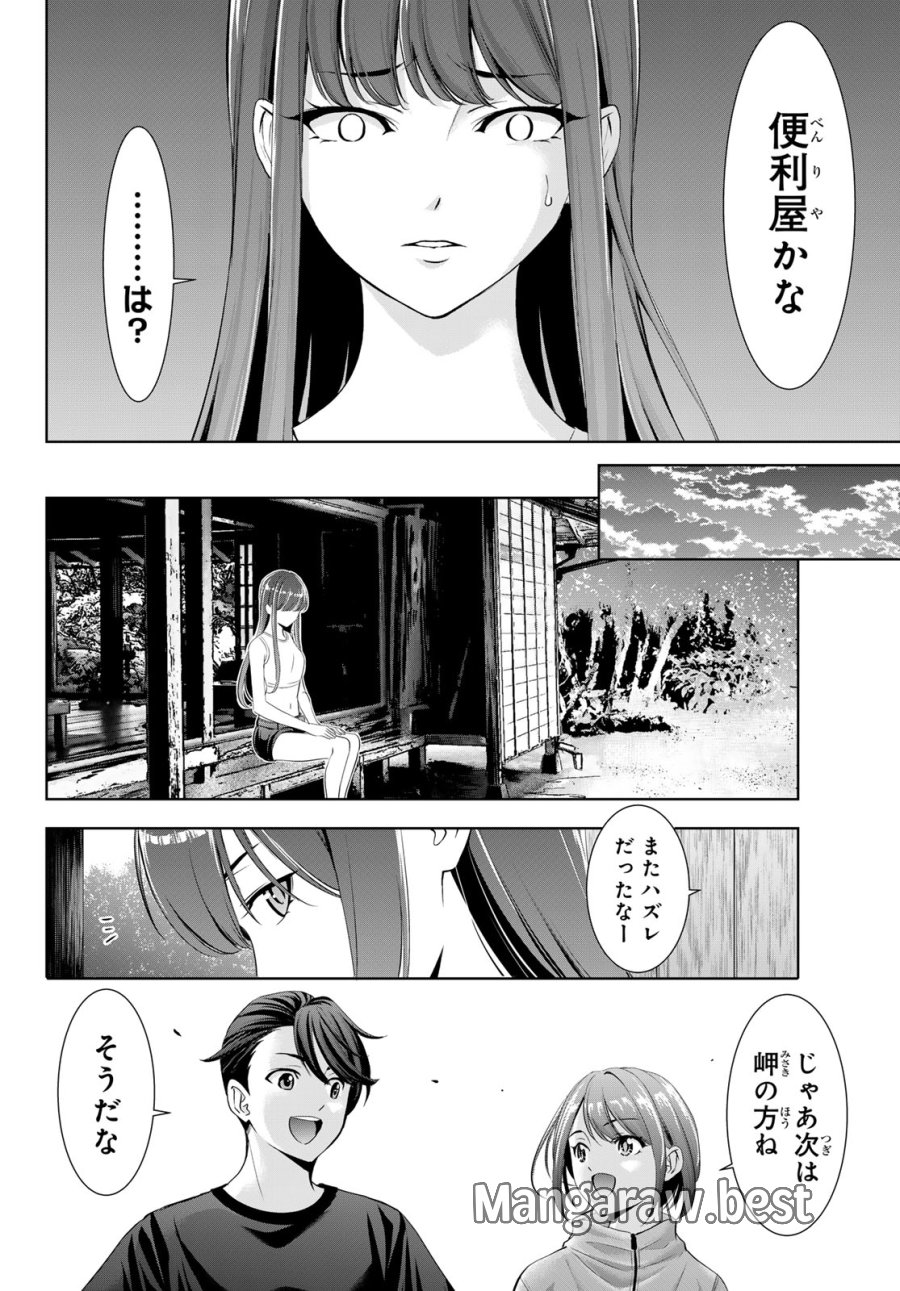 あの島の海音荘 第18話 - Trang 10
