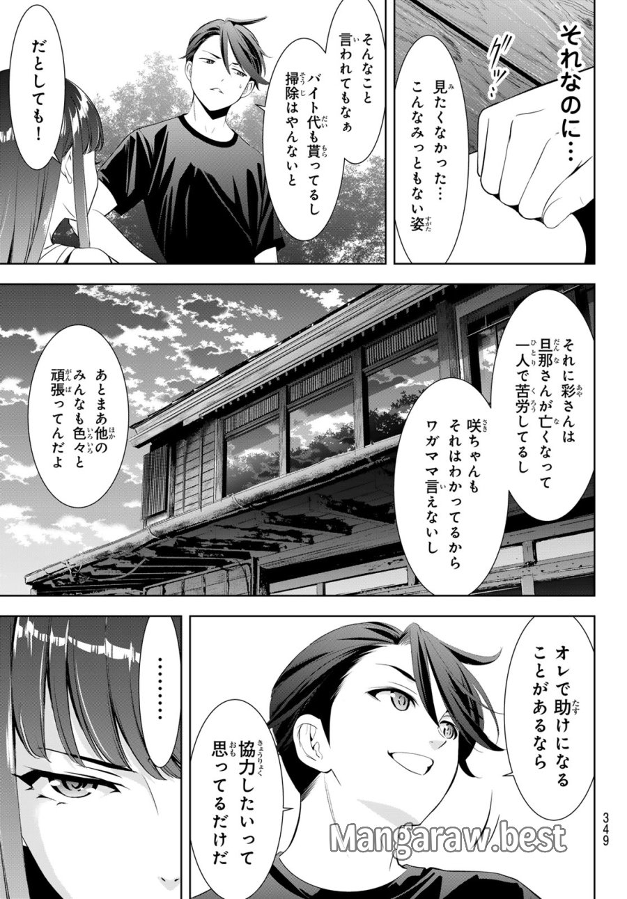 あの島の海音荘 第18話 - Trang 13