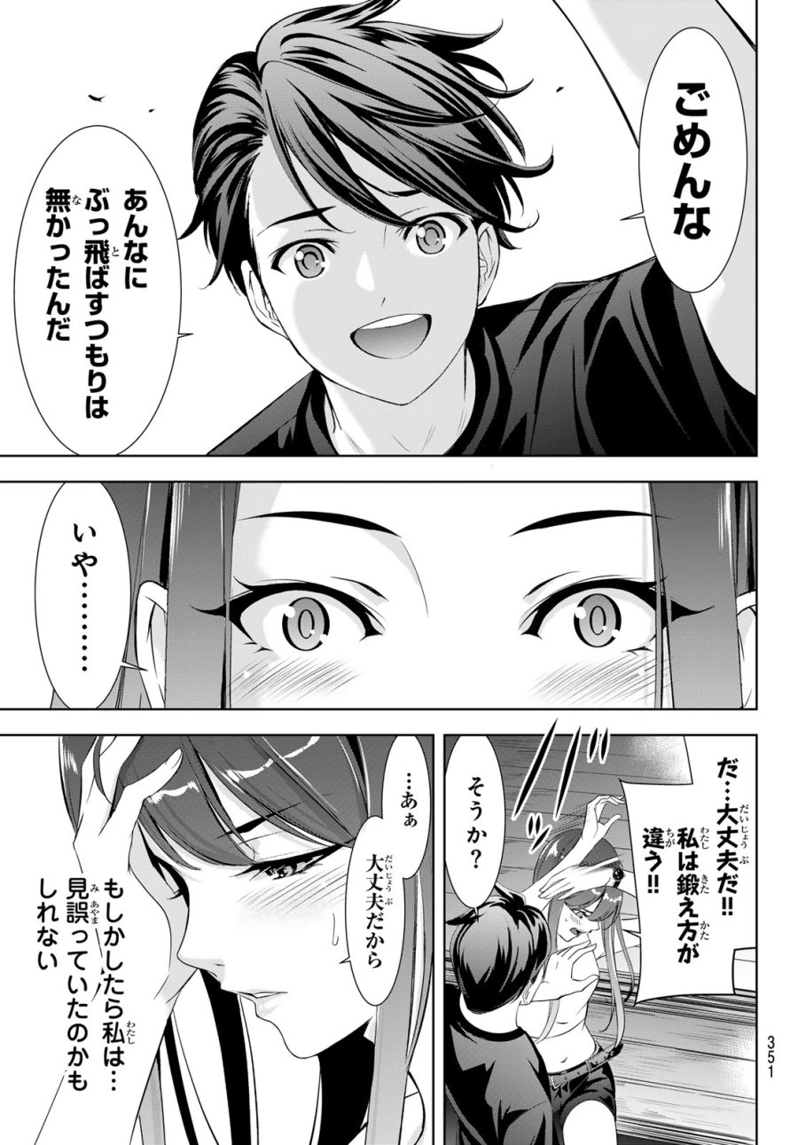 あの島の海音荘 第18話 - Trang 15