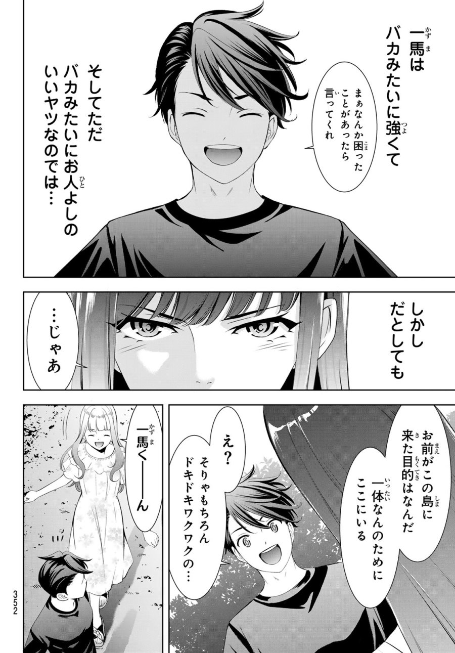 あの島の海音荘 第18話 - Trang 16