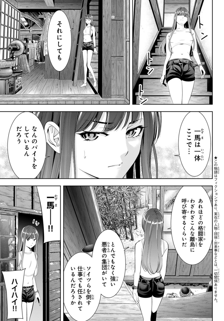 あの島の海音荘 第18話 - Trang 3