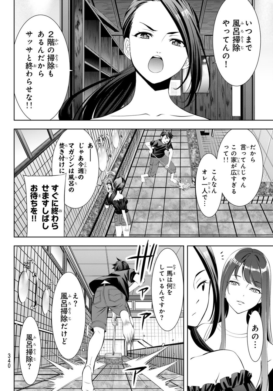 あの島の海音荘 第18話 - Trang 4
