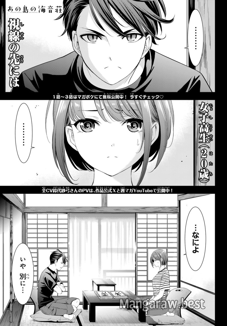 あの島の海音荘 第24話 - Page 1