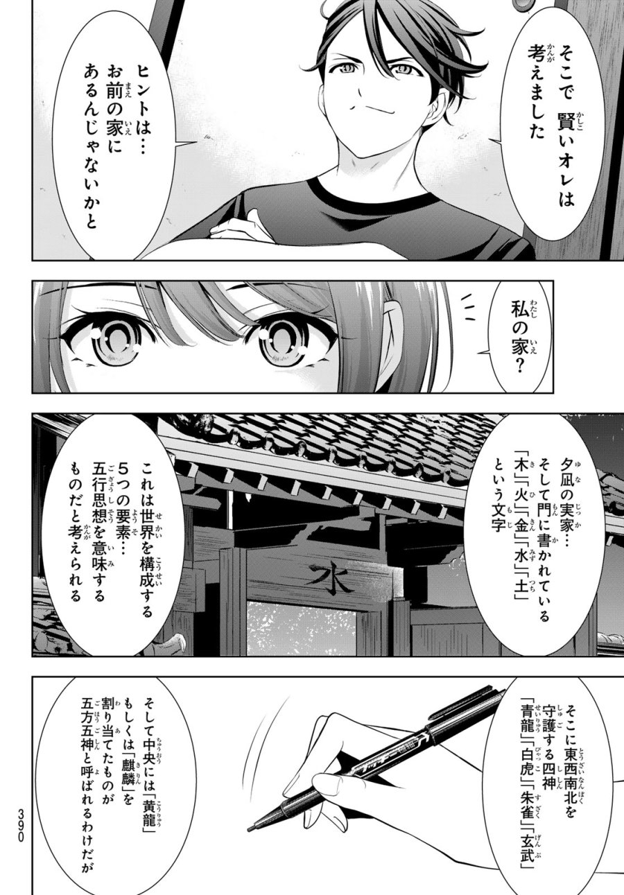 あの島の海音荘 第24話 - Page 10