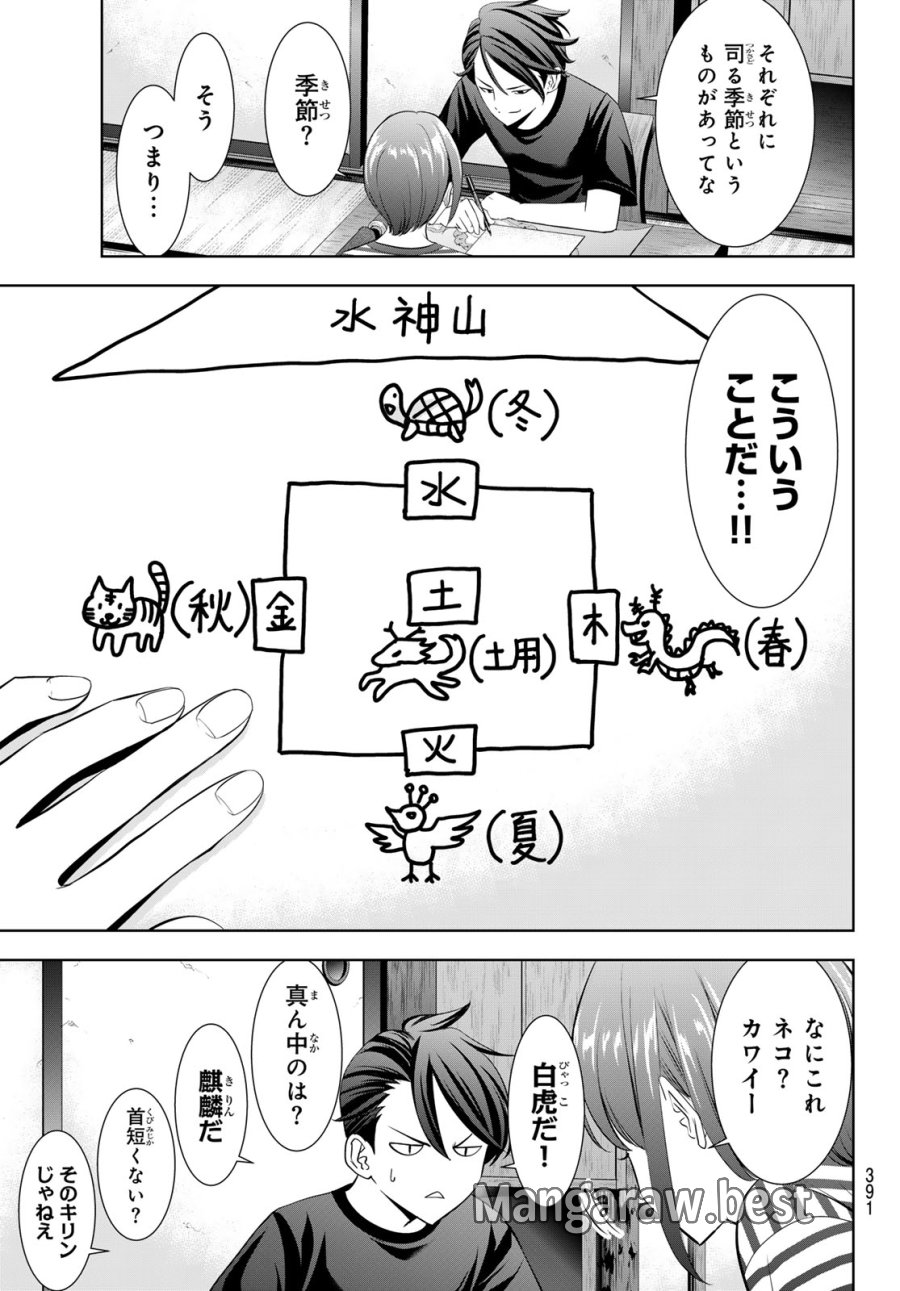 あの島の海音荘 第24話 - Page 11