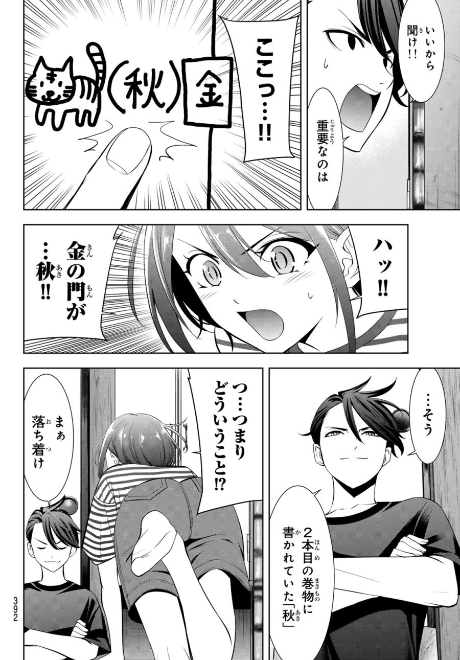 あの島の海音荘 第24話 - Page 12