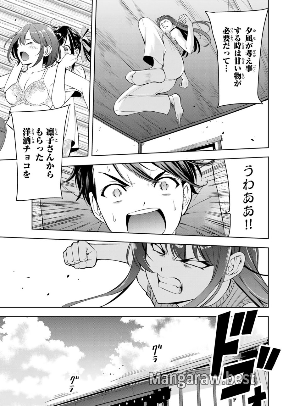 あの島の海音荘 第24話 - Page 17