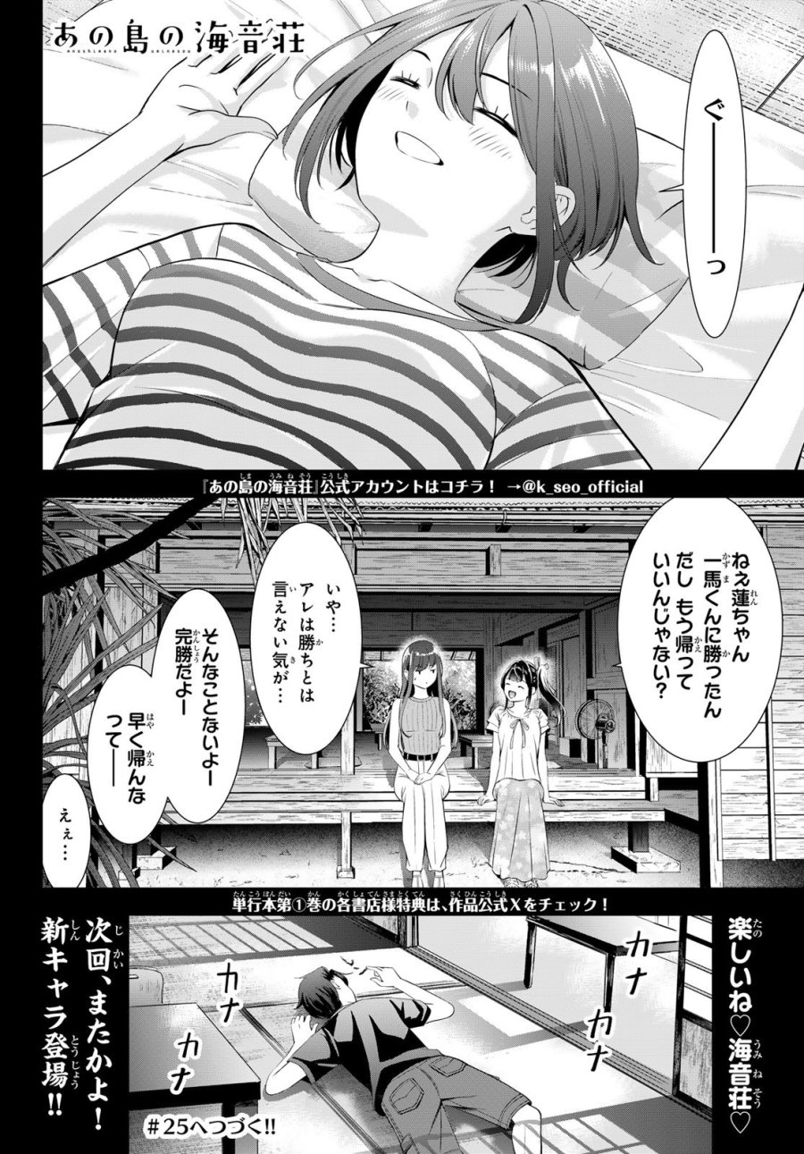 あの島の海音荘 第24話 - Page 18
