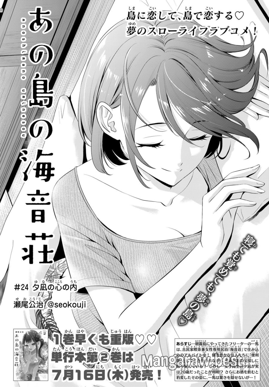 あの島の海音荘 第24話 - Page 2