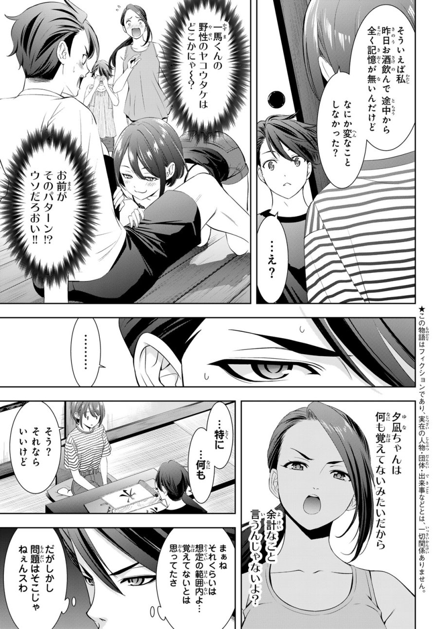 あの島の海音荘 第24話 - Page 3