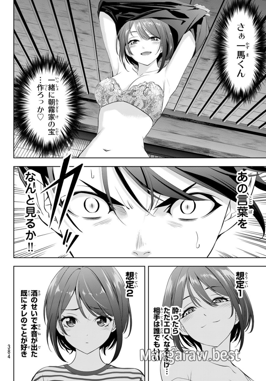 あの島の海音荘 第24話 - Page 4
