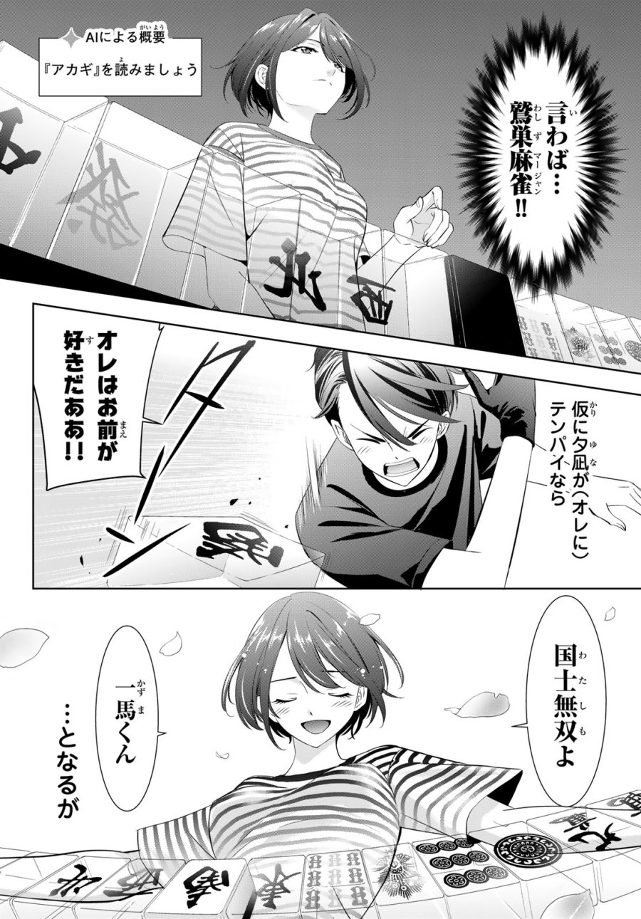あの島の海音荘 第24話 - Page 6