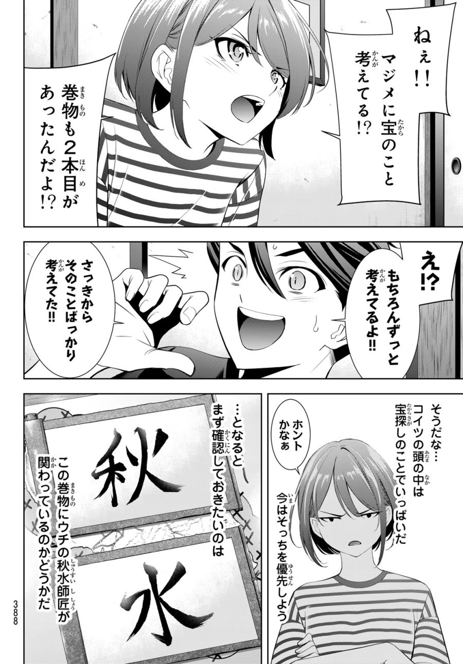 あの島の海音荘 第24話 - Page 8