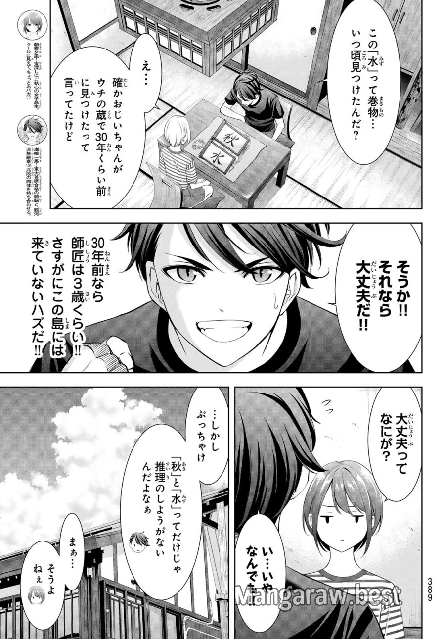 あの島の海音荘 第24話 - Page 9